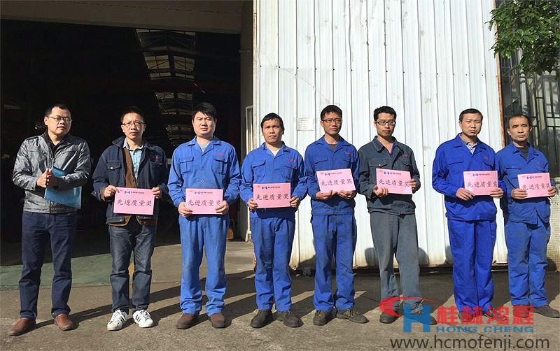 桂林鴻程，磨粉機(jī)，優(yōu)良質(zhì)量員工獎(jiǎng)