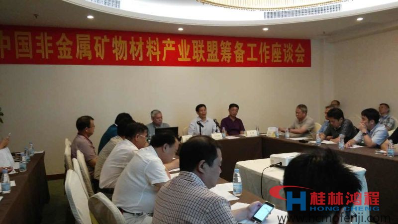 超細(xì)磨粉機(jī)喜訊，中國非金屬礦物材料產(chǎn)業(yè)聯(lián)盟籌備工作會(huì)議