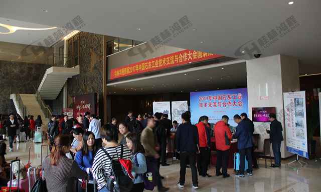 桂林鴻程預(yù)祝2017年中國(guó)石灰工業(yè)技術(shù)交流與合作大會(huì)圓滿成功 桂林鴻程預(yù)祝2017年中國(guó)石灰工業(yè)技術(shù)交流與合作大會(huì)圓滿成功