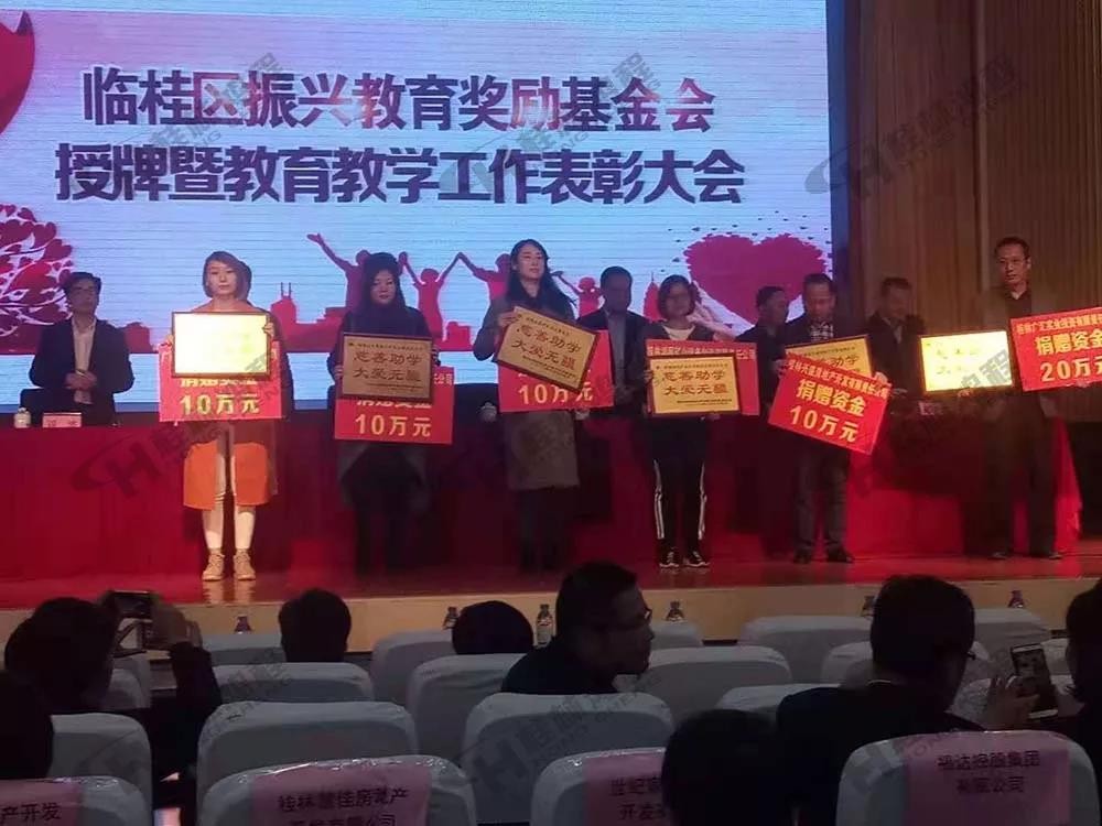 桂林鴻程榮獲振興教育獎(jiǎng)勵(lì)基金會(huì)榮譽(yù)愛心企業(yè)光榮稱號(hào) 桂林鴻程榮獲振興教育獎(jiǎng)勵(lì)基金會(huì)榮譽(yù)愛心企業(yè)光榮稱號(hào)