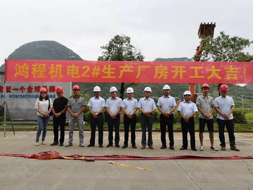 桂林鴻程機電設(shè)備有限公司廠區(qū)2#生產(chǎn)廠房開工大吉！