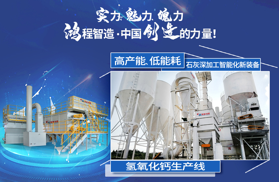 鴻程磨粉機，行業(yè)典范，這是中國創(chuàng)造的力量！