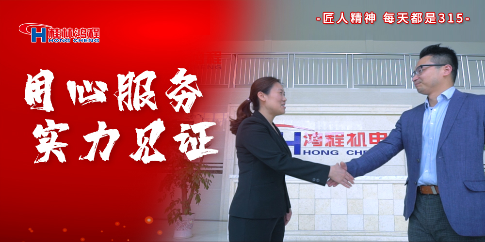 【3?15】匠心制造，無(wú)懼考驗(yàn)，桂林鴻程，誠(chéng)信護(hù)航！