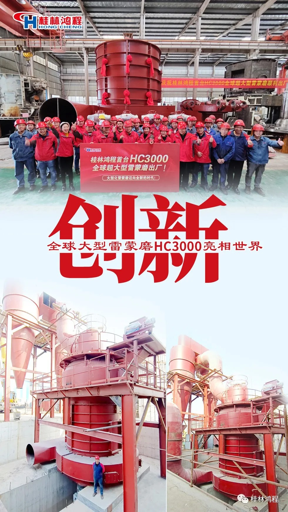 盤點(diǎn)2021年桂林鴻程硬核瞬間幾件大事有聚光燈！HC3000擺式磨粉機(jī)投入市場(chǎng)