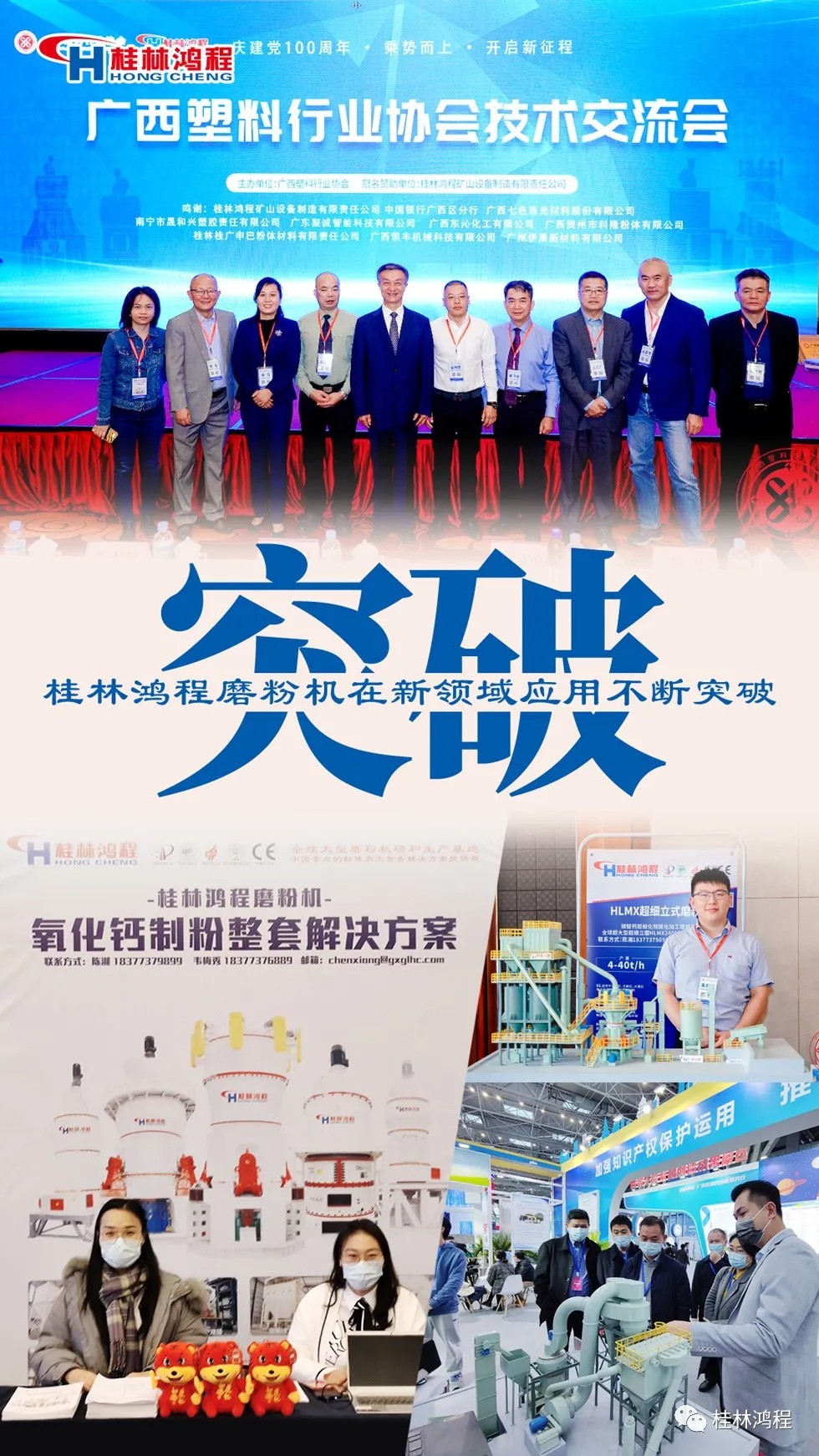 盤點(diǎn)2021年桂林鴻程硬核瞬間幾件大事有聚光燈！