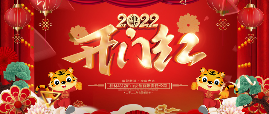 奮戰(zhàn)一季度 勇奪開門紅|桂林鴻程2022年首月訂單超1.2億 奮戰(zhàn)一季度 勇奪開門紅|桂林鴻程2022年首月訂單超1.2億